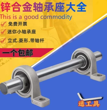 Complete Bearing Housing Set – Mini Zinc Alloy Pillow Block Bearings with Shaft, Micro Diamond Vertical Type KPKFL
