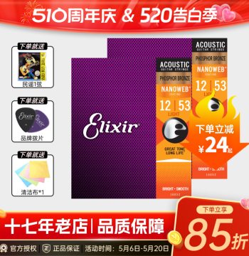 Elixir Guitar Strings 16052 Folk Brass Acoustic Guitar String Set ELIXIR