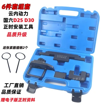 Timing Tool for Maxus Foton M3 Yunnei DEV Dewei D20 D25 D30 China VI Diesel Engines