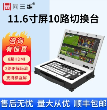 TongSanWei HDMI/SDI Production Switcher TD100: 6/8/10-Channel Live Streaming Encoder with Virtual Chroma Key and 4K Vertical Screen Support