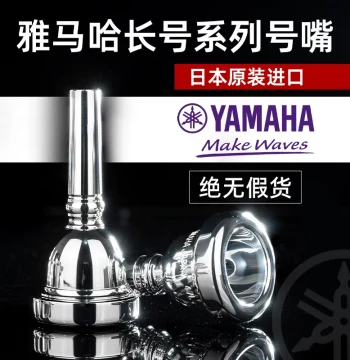 Yamaha Trombone Mouthpiece SL48S/47S/48L/47L for Tenor/Alto Trombone with Large/Small Shank Effortless Design