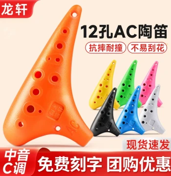 Resin Ocarina 12-Hole AC Key of C: Professional Instrument for Students and Beginners
