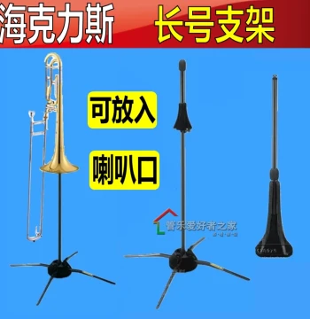 Hercules Trombone Stand Portable Rack Holder DS420b Fits Directly into Bell