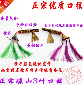 Liangshan Yi Ethnic Jaw Harp - Traditional Yi Instrument 3-Reed Copper Mouth Harp (Same as 'Hear Liangshan') Free Shipping