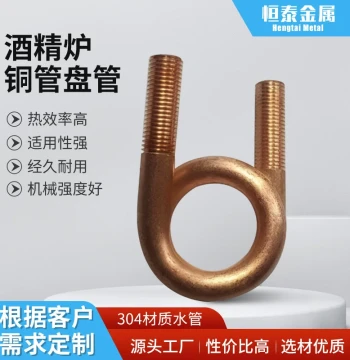 Self-Pressurized Alcohol Stove Purple Copper Tube, Bent and Threaded Purple Copper Coil, 6mm U-Shaped Copper Tube, 1mm Thickness, 16mm Inner Diameter