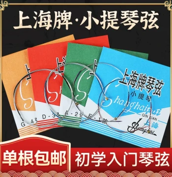 Shanghai Brand Violin Strings Set of 4, Full Set Including E String, Professional Steel Core Strings