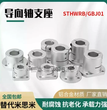 Open-Type Guide Shaft Support GBJ Series Aluminum Alloy Bracket Base Linear Shaft Fixed Seat STHWRB810121516