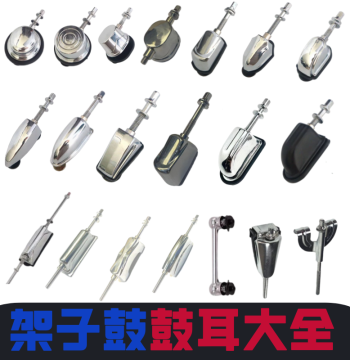Drum Hardware Accessories: Snare Drum Lugs, Bass Drum Lugs, Tom Lugs, Bass Drum Hooks