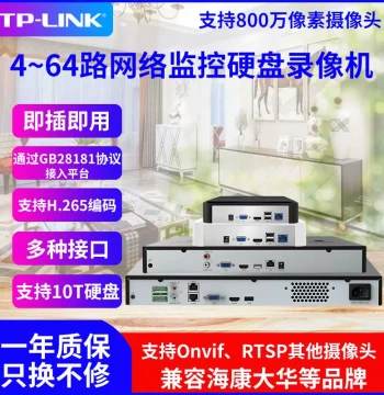 TPLINK Hard Disk Video Recorder 4/6/8/16/32/64 Channel Digital HD Surveillance Camera Host Network NVR Mobile Remote Monitoring ONVIF/GB28181 Compatible with Hikvision Dahua