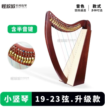 Walter Harp 19-String 15-String Irish Small Harp Celtic Semi-Tone Beginner Portable Lyre for Starters