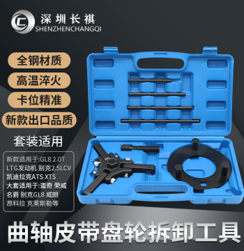 Crankshaft Pulley Removal Tool for GL8, Dodge Journey, Buick Enclave, Chrysler, Roewe, MG, Dodge, and Luzun