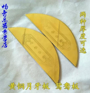 Jisu Ganyun Brass Clapper Plates - Mandarin Duck Plates for Shuochang and Big Drum Accompaniment