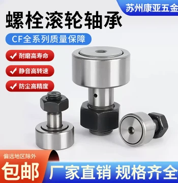 Cam Follower Bearings / Bolt-Type Track Roller Needle Bearings CF3/4/5/6/8/10/12/16/1