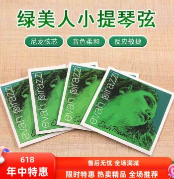 Authentic German PIRASTRO Evah Pirazzi Green Beauty Violin Strings EADG Nylon Set with Free Shipping