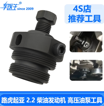 High-Pressure Fuel Pump Removal Tool for Land Rover, Hyundai, Kia Sorento Diesel 2.2 and Freelander 2