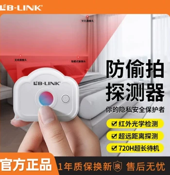 B-LINK Network Camera Detector for Hotels and Inns, Anti-Spy and Anti-Infrared Portable Scanner, Essential for Women