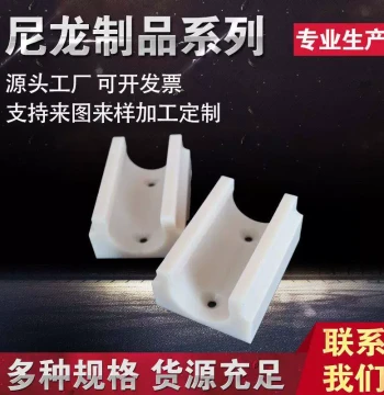 MC Nylon Parts, PA66 Nylon Plastic Components, PA6 Nylon Slider Blocks, Custom Nylon Injection Molded Parts