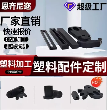 POM Plastic Molded Parts - CNC Machined Nylon Custom Components for Industrial Injection Molding