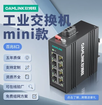 oamlink Industrial Switch 8-Port Mini Eight Electrical Ports 100M/10G DIN-Rail Ethernet Unmanaged Network Splitter Cold/Heat Resistant Industrial Grade Switch