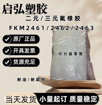Fluoro Rubber Shandong Dongyue Shenzhou DS2602 Chemical Resistant Oil Resistant Plastic Raw Material Translucent Block