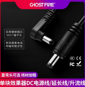 GHOST FIRE Single Pedal Effect DC Power Cable with Voltage/Current Boost, Extension, Polarity Converter, and Battery Clip