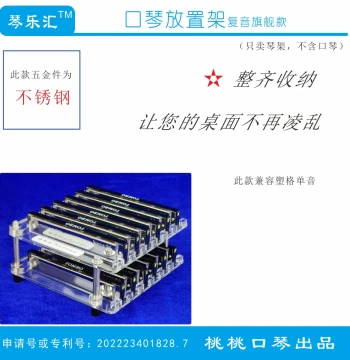 Tombo Harmonica Stand F242106ULT Flagship Model Storage Rack, Single Layer for 6 Tombo Harmonicas