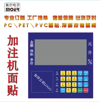 Custom PVC/PET/PC Panel Labels and Instrument Nameplates for Dispensing Machines