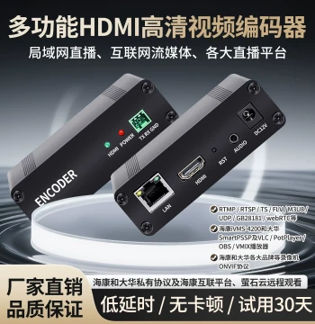 H.265 Encoder for PC/POS/Financial Screen Recording, Supports RTSP/UDP/webRTC/ONVIF GB28181, Compatible with Hikvision/Dahua Private Protocols, Adds VNR Storage