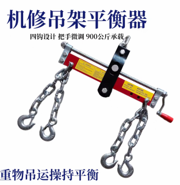 Engine Balance Hoist Stand - Lifting Tool for Diesel and Gas Engine Removal