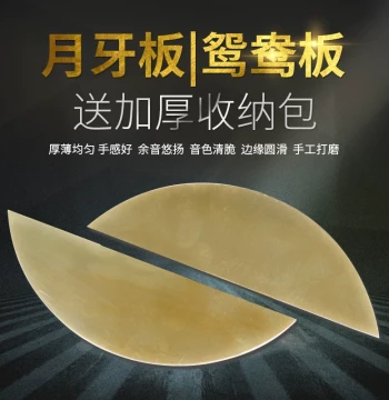 Crescent Moon Clappers - Shandong Kuaishu, Storytelling, and Drum Singing Copper Plates (Various Sizes)