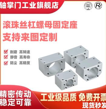 DSG Nut Seat Ball Screw Conversion Installation 3205 Fixed Nut 2505 Screw Seat 2005 SFU1605