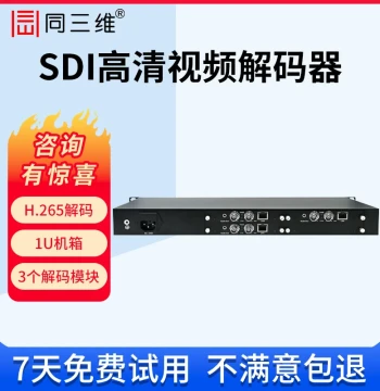 Tong San Wei HDMI/VGA/SDI/CVBS HD Audio-Video Decoder: 1/2/3/4/16-Channel Network IP Streaming to Monitor Box T80001, Rackmount 1U Chassis, H.265