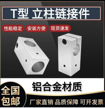 T-Type Pillar Fixed Clamp Cross Connector T-Type Fixture Fixed Block Cross Joint Linear Shaft Clamp Cross Clip
