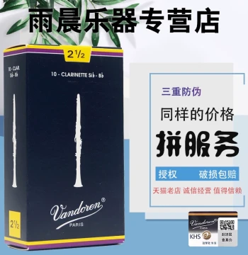 Original French Vandoren Blue Box Bb Clarinet Reeds, Strength 2.5, for Beginners and Exams