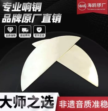 Seagull Professional Pure Copper Yueya Board - Traditional Shandong Storytelling Percussion Instrument