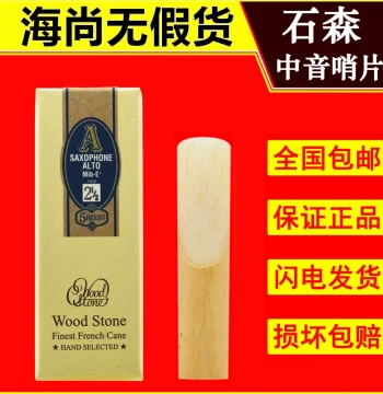 Wood Stone Alto Saxophone Reeds Eb Key Strength 2.5 and 3, Japanese Imported Cane Reeds
