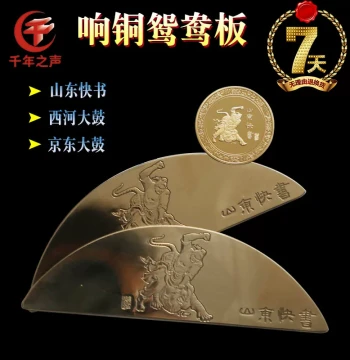 Shandong Clapper Storytelling Yueyang Ban and Xihe Drum Crescent Moon Plates, Traditional Chinese Folk Instrument in White Copper