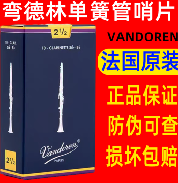 France Vandoren Blue Box Bb Clarinet Reeds - Black Pipe Reeds Sizes 2, 2.5, 3, 3.5