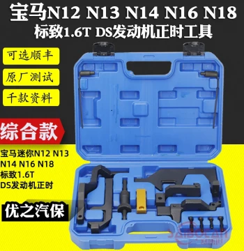 Timing Tool Kit for BMW Mini N12 N13 N14 N16 N18 and Peugeot 1.6T DS Engines