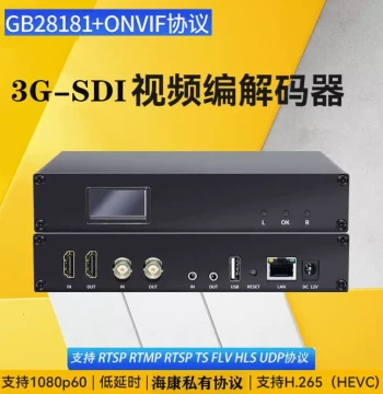 SDI/HDMI Network Video Encoder H.265 Encoding LAN UDP/Internet RTMP Tencent Cloud webRTC PC Transcoder IPTV Surveillance Hikvision Dahua NVR Storage