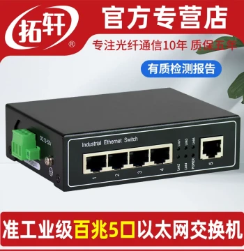 Tuoxuan Quasi-Industrial Grade 100Mbps 5-Port Switch, 4-Port DIN Rail Steel Alloy Economical Network Hub, Model TX8-605F