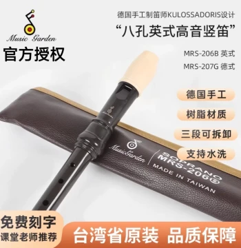 Music Garden Recorder MRS-206B Soprano 8-Hole English B, German 207G Baroque C