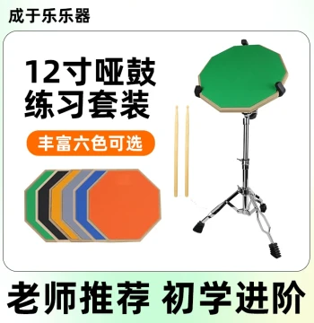 Silicone Silent Drum Pad Practice Set – 12-Inch Home Quiet Training Kit for Beginners, Multiple Colors Available