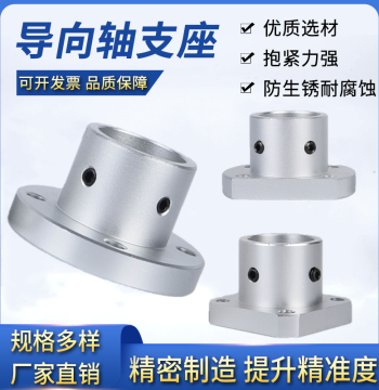 Guide Shaft Support Base, Linear Shaft Holder with Round/Square/Flat Flange, Fixed Mount 8 10 12 15 16 20 25 30