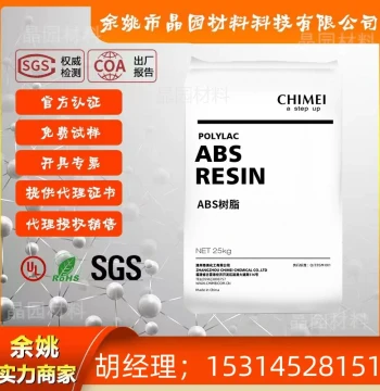 ABS Plastic Pellets, Chi Mei PA-747S, High Flow, Toughness, Impact Resistance, for Refrigerator Shells and Helmets