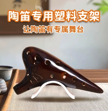 Fengya 12-Hole Resin Ocarina Display Stand - Simple Base for Storage and Exhibition