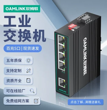 oamlink Industrial 5-Port 100Mbps DIN Rail Network Switch, Unmanaged Ethernet Splitter, Surge Protection, High/Low Temperature Resistant Industrial Switch