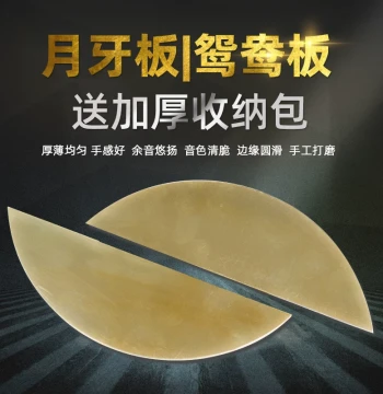 Pure Copper Crescent Plate Shandong Clapper Storytelling Board Copper Book Board Mandarin Duck Plate Resonant Copper Moon Plate Big Drum Book Board Pingshu