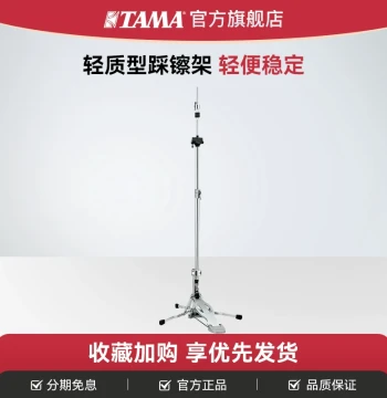 TAMA Official Flagship Store HH55F Hi-Hat Stand, Lightweight Portable Jazz Drum Kit Stand