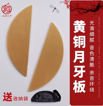 Professional Shandong Clapper Performance Set: Mandarin Duck Boards, Moon Boards, Copper Book Boards, R-Tooth Boards - Musical Instrument Accessories with Free Shipping
